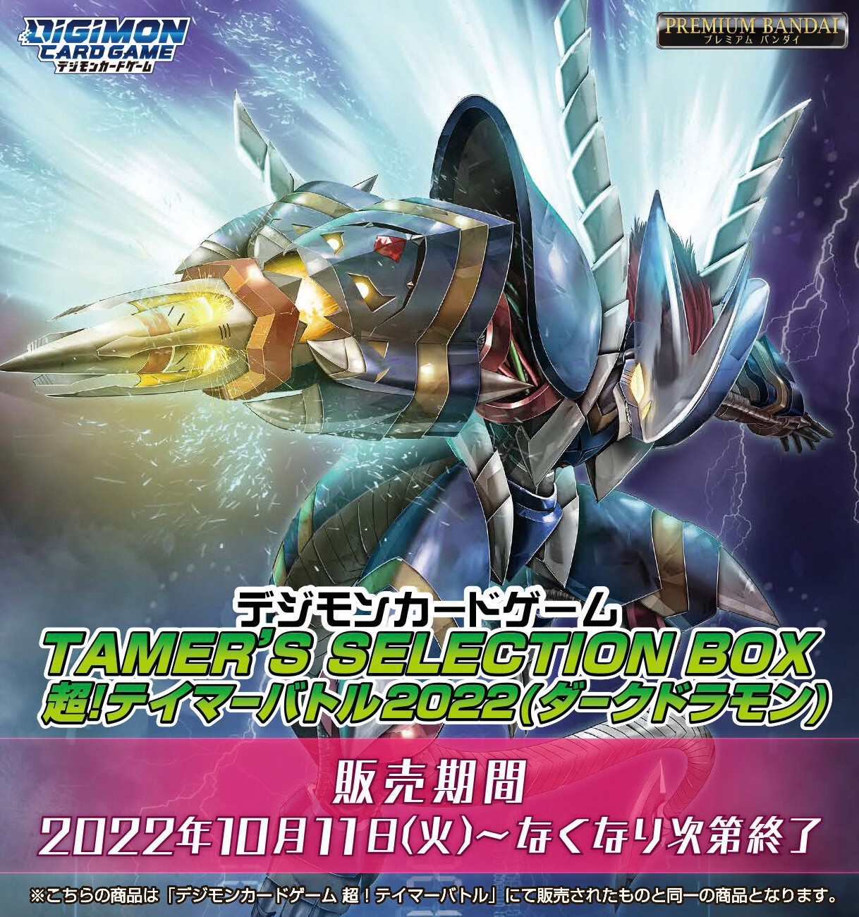 PRE-ORDER : Digimon Card Game TAMER'S SELECTION BOX Super! Tamer Battle 2022 (Darkdramon)