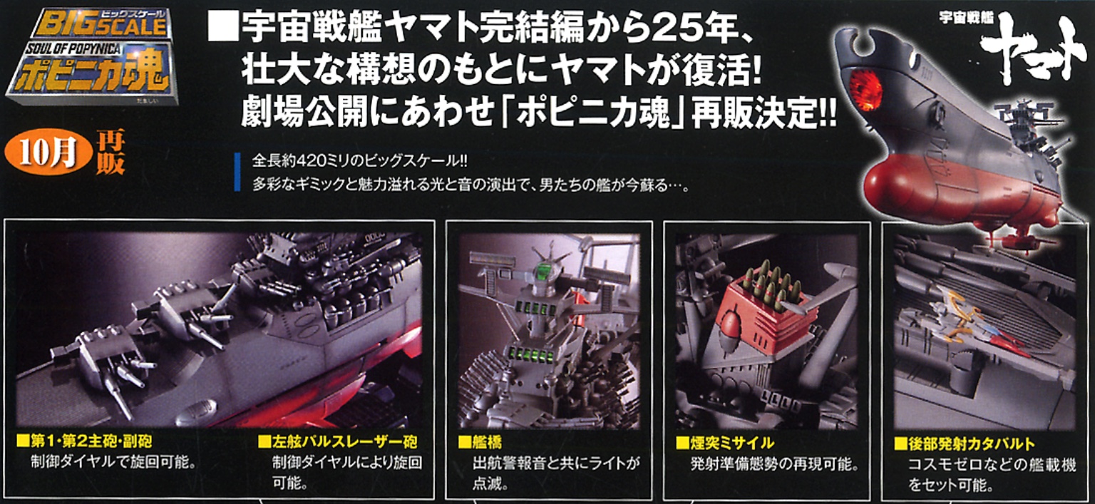 Soul Of Popynica BPX-01 Space Battleship Yamato by Bandai (มีเสียงมีไฟ)
