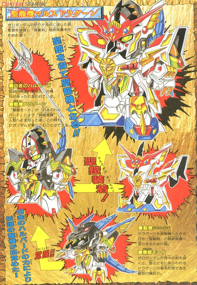 SD BB140 Seiryuki Mars Dragoon by Bandai