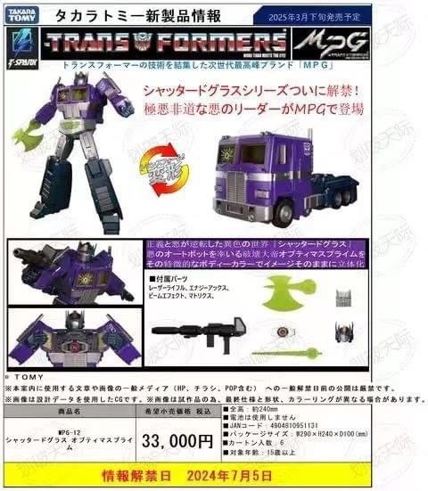 Pre-order : Transformers T-Spark MPG-12 Shattered Glass Optimus Prime by Takara Tomy