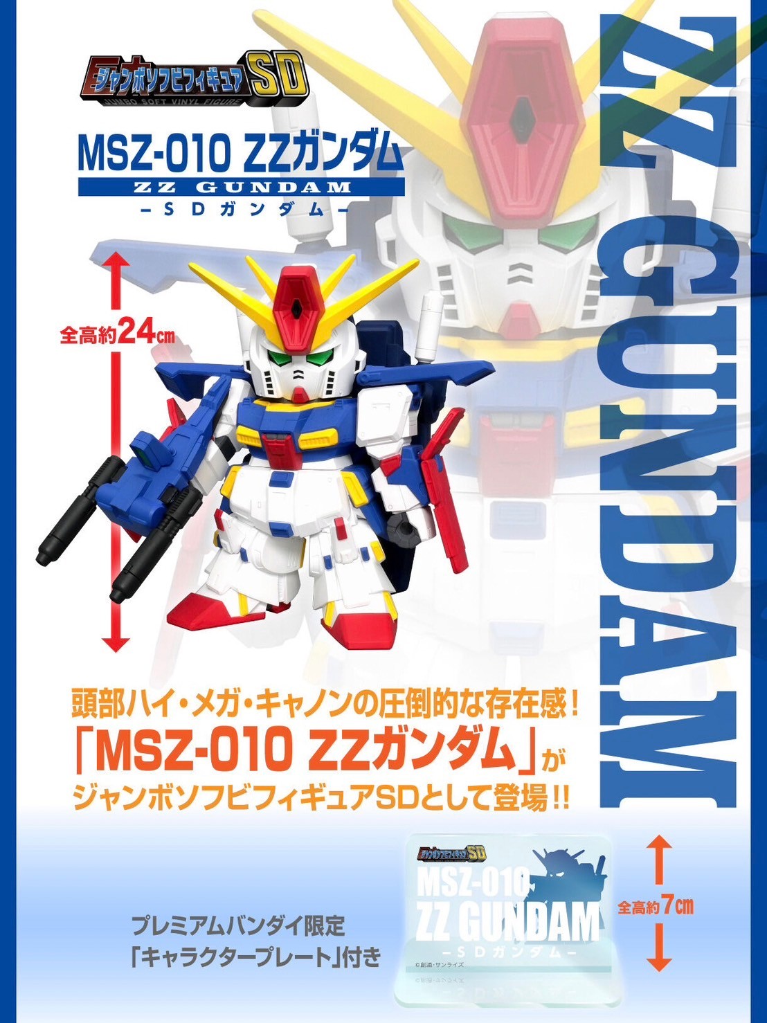 PRE-ORDER : Jumbo Soft Vinyl Figure SD MSZ-010 ZZ Gundam -SD Gundam-