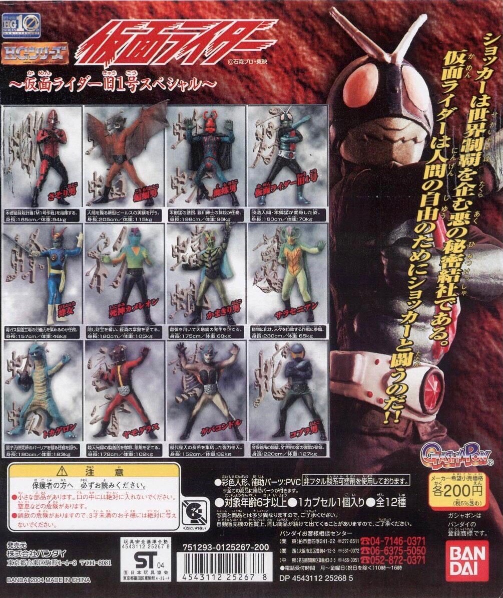 Gashapon - HG Kamen Rider Special Gashapon (Set of 12) by Bandai