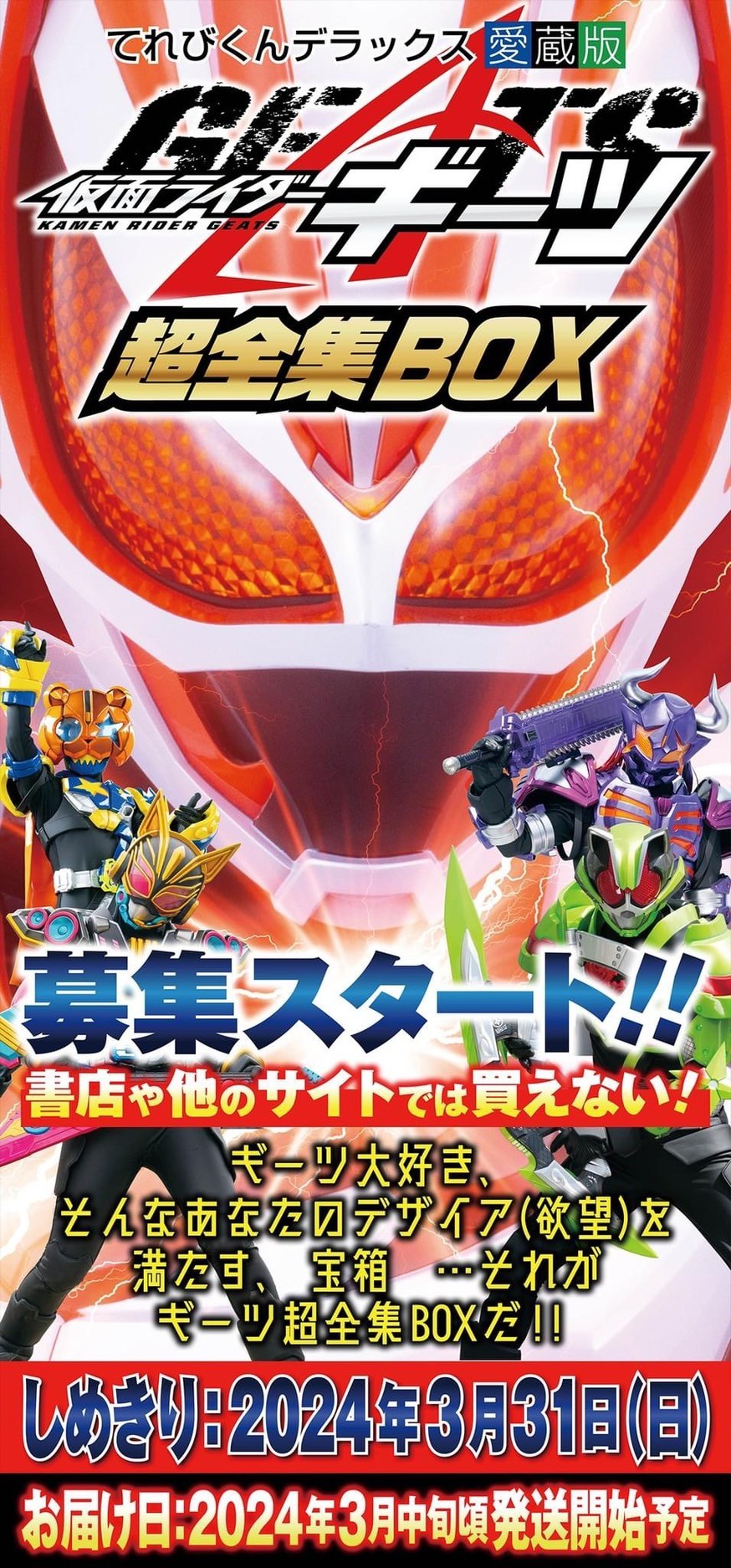 PRE-ORDER : Kamen Rider Geats Super Complete Works BOX