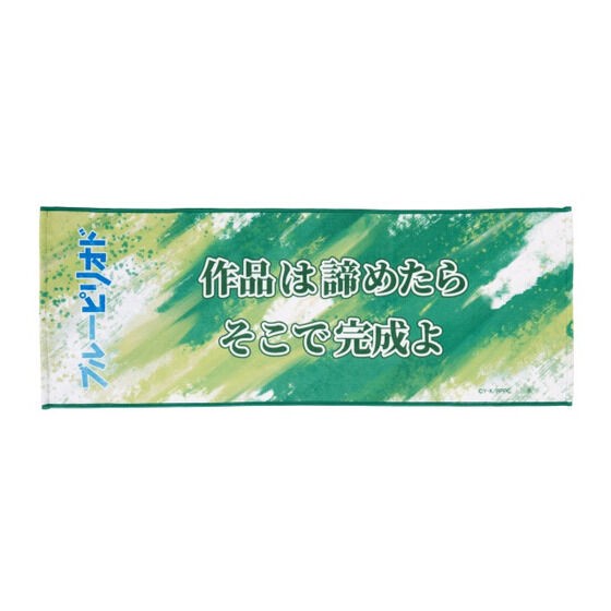 PRE-ORDER : [Hapikuro!] Blue Period Towel