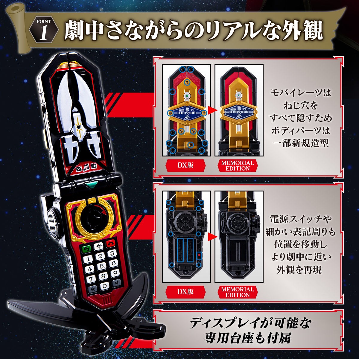 Kaizoku Sentai Gokaiger Mobilates -MEMORIAL EDITION- by Bandai (มีกล่องน้ำตาล)