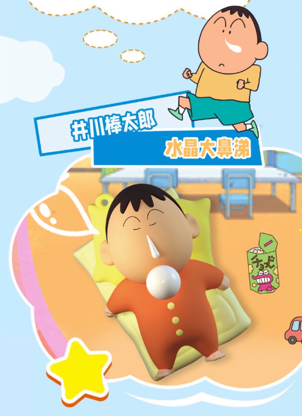 พวงกุญแจชินจัง Crayon Shinchan บีบแล้วขี้มูกโป่ง