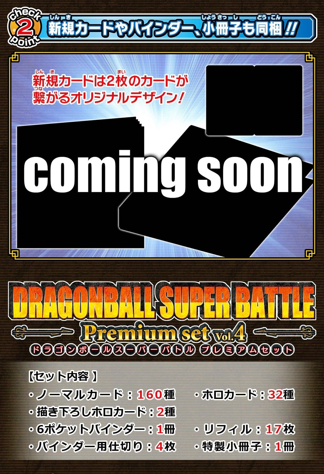 PRE-ORDER : Carddass Dragon Ball Super Battle Premium Set Vol.4