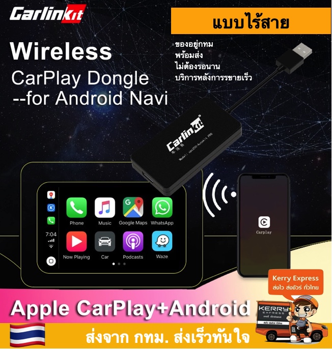 Carlinkit Wireless Apple Car Play dongle for Android radio รุ่นไร้สาย สำหรับจอแอดนดรอยด์ เวอร์ชั่น 4.4.2ขึ้นไป