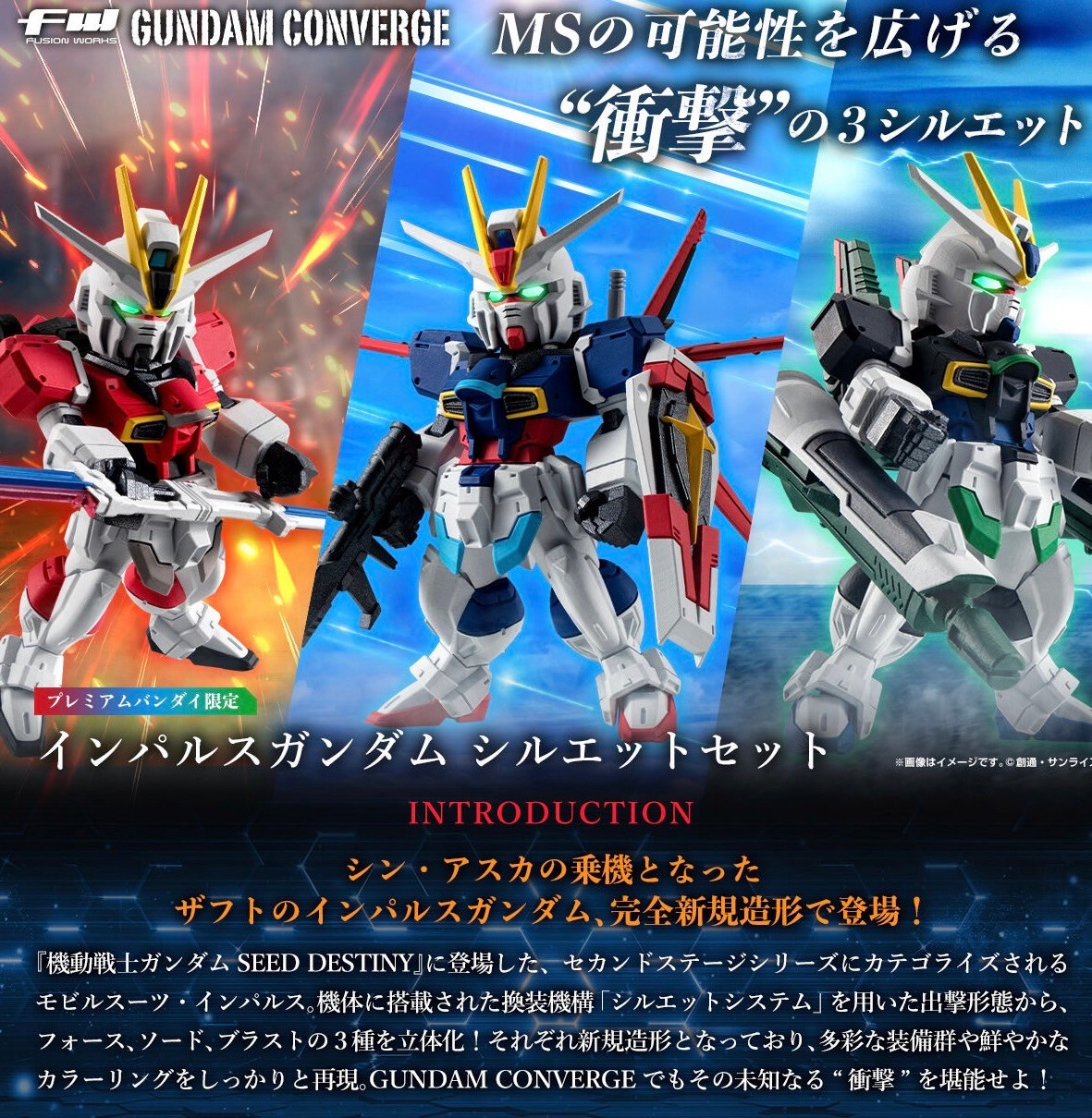 PRE-ORDER : FW GUNDAM CONVERGE IMPULSE GUNDAM SILHOUETTE SET