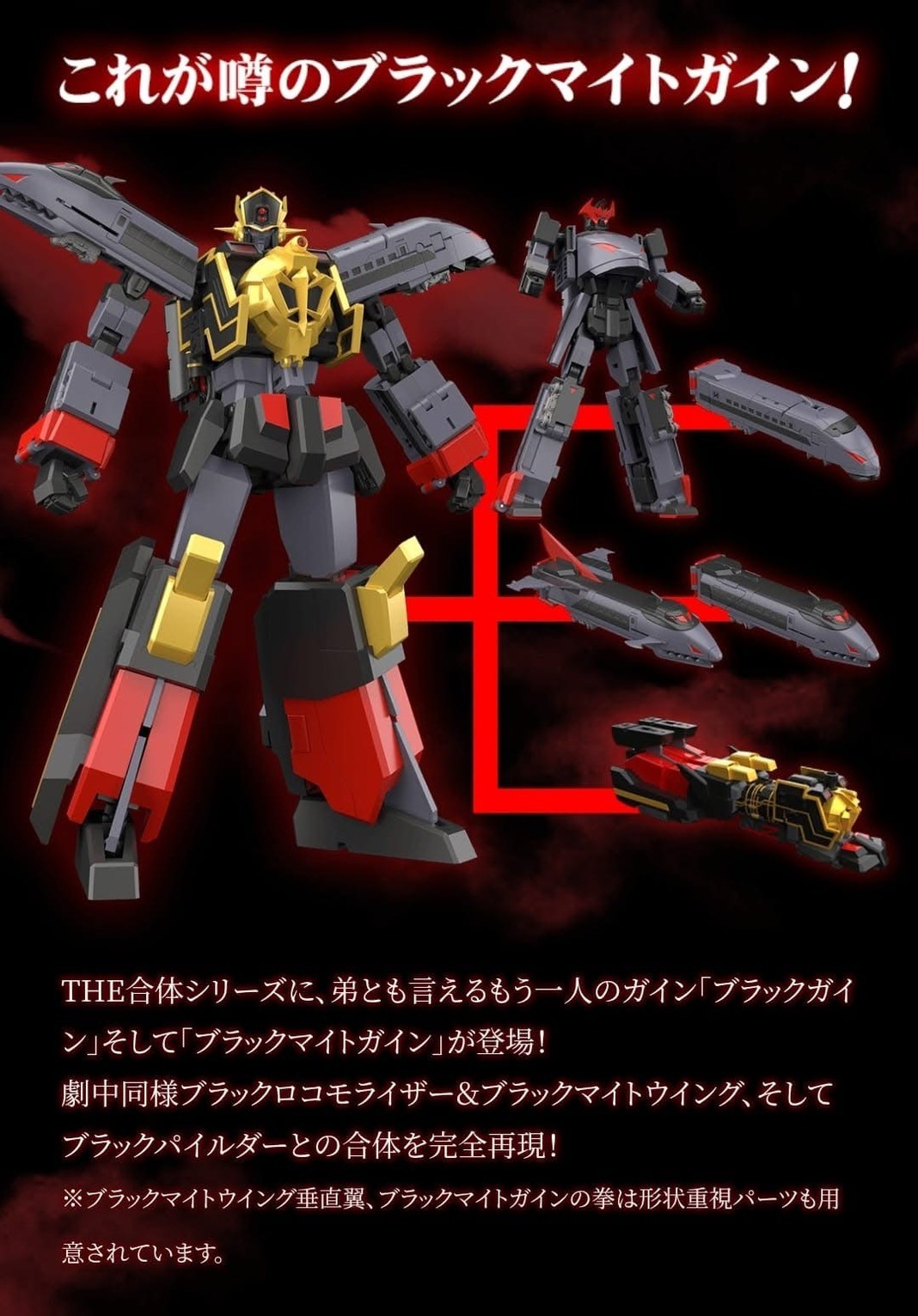 Pre-order : THE GATTAI Black Might Gaine (The Brave Express Might Gaine) by Good Smile Company