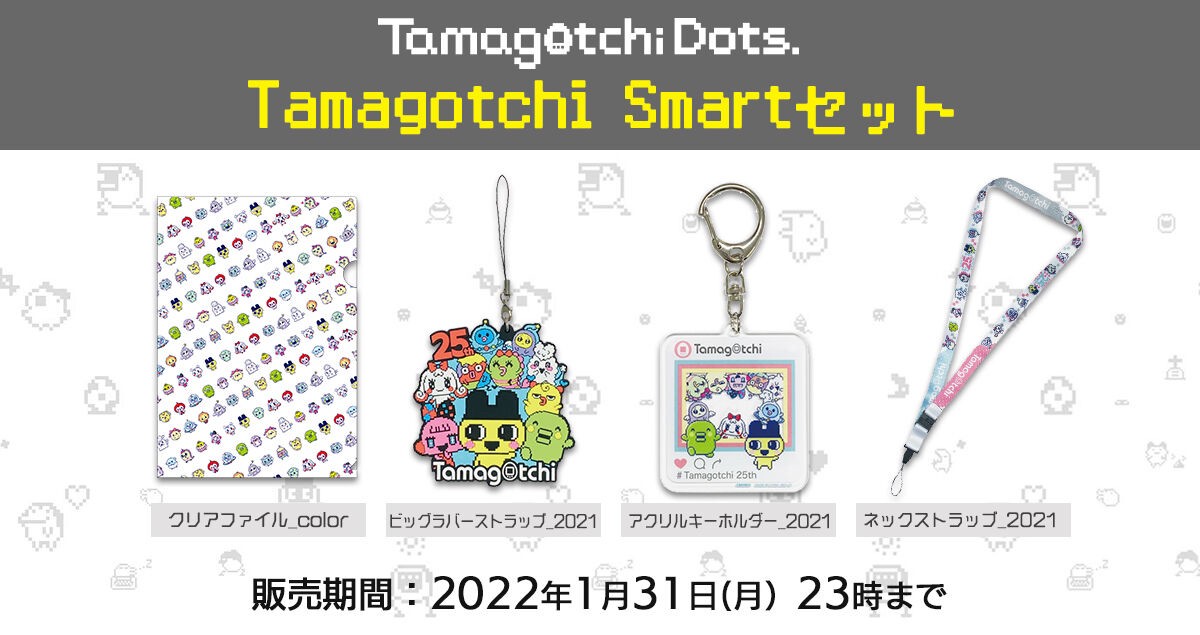 PRE-ORDER : Tamagotchi Dots. Tamagotchi Smart Set