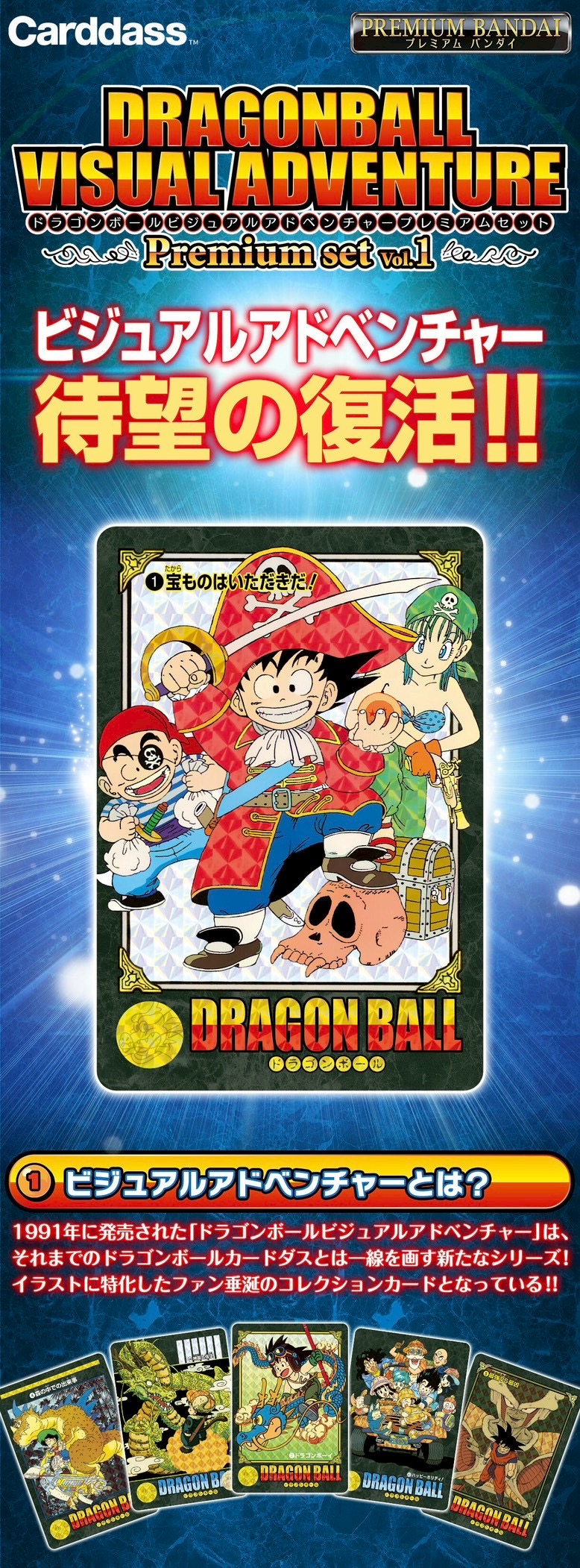 PRE-ORDER : Dragon Ball Visual Adventure Premium Set Vol.1