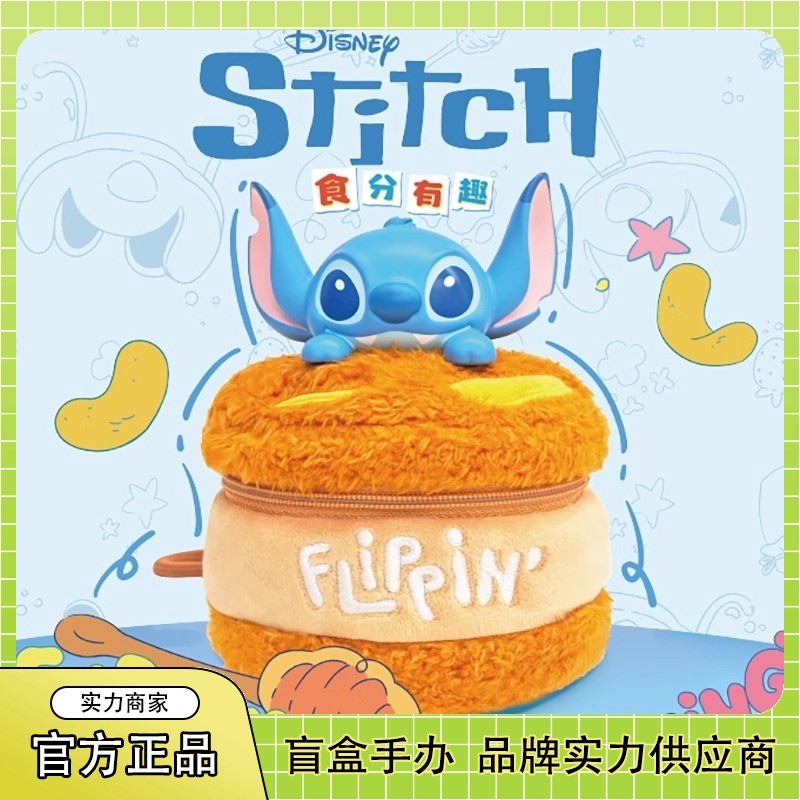 ได้1 ชิ้น กระเป๋าใส่ของจุกจิก ลิขสิทธิ์แท้ - Disney - Stitch - Flipping Amazing Fun Food Bag Series
