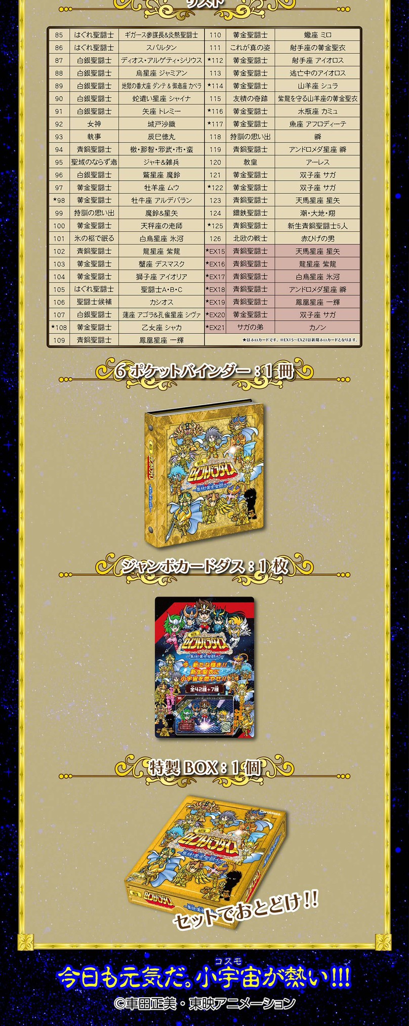 PRE-ORDER : Reborn Saint Paradise ~Gathering! Gold Saints~