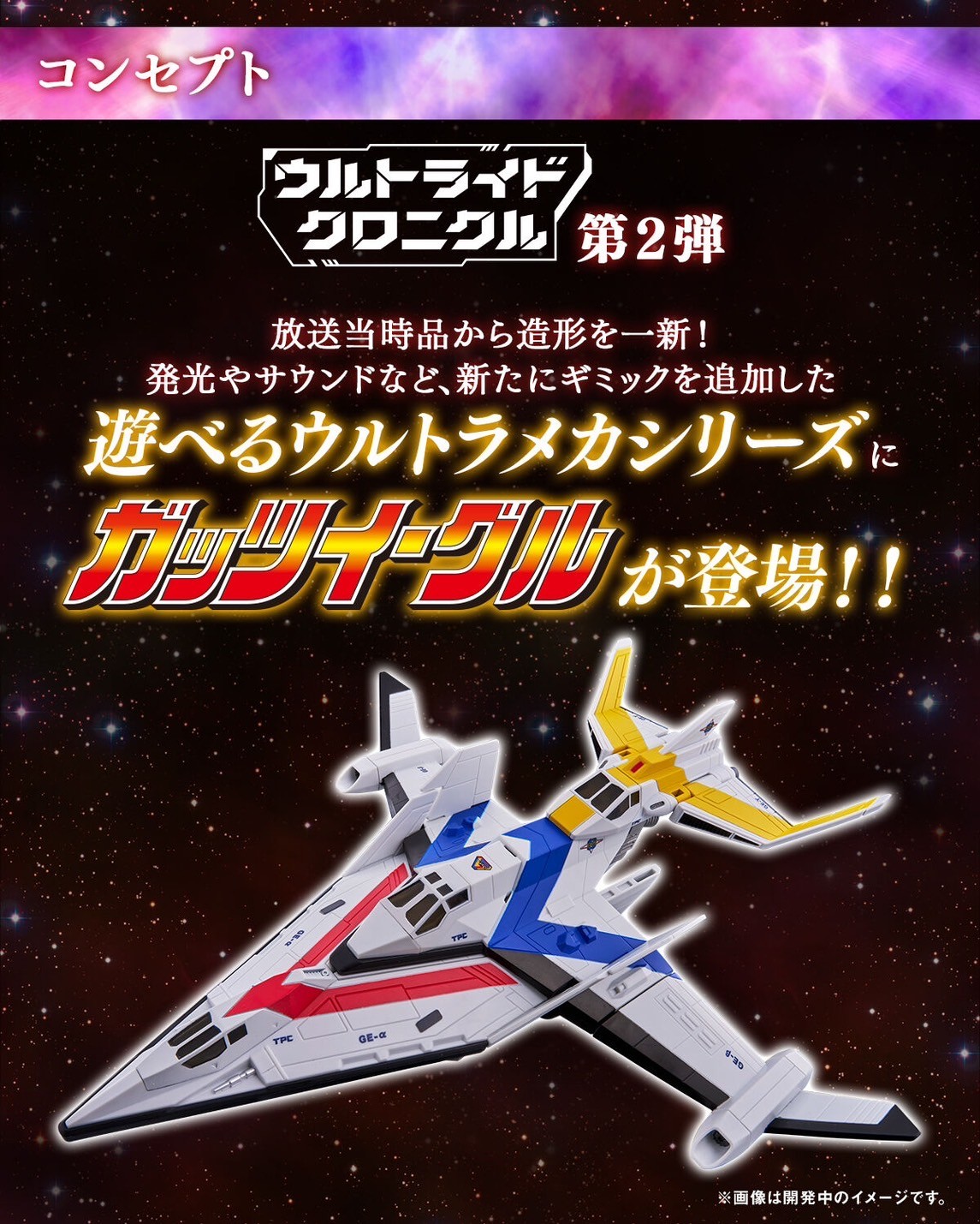 PRE-ORDER : Ultraid Chronicles Guts Eagle