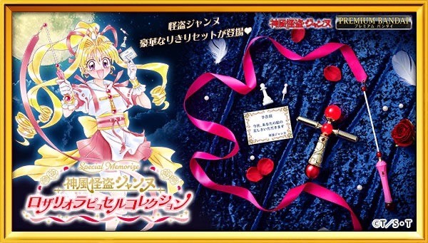PRE-ORDER : Special Memorize Phantom Thief Jeanne Rosario La Pucelle Collection