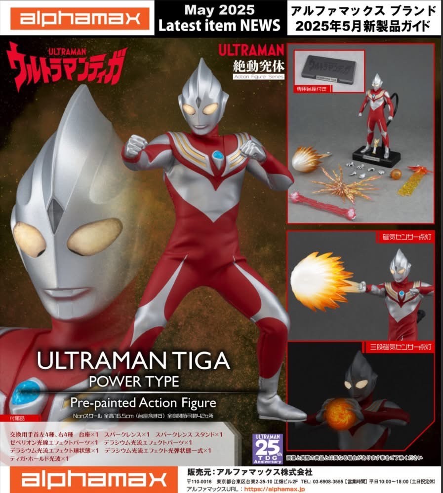 Pre-order : Ultraman Tiga Power Type Action Figure by Alphamax