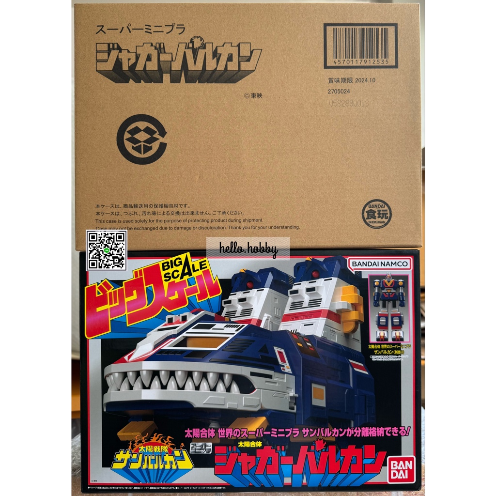 Super Mini Pla Big Scale Jaguar Vulcan by Premium Bandai (Limited มีกล่องน้ำตาล)