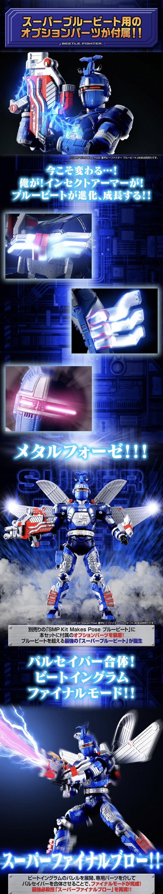 PRE-ORDER : SMP Kit Makes Pose Juukou B-Fighter Black Beat & Super Blue Beat Parts Set