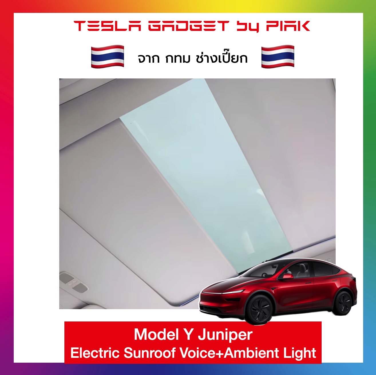 Tesla Model Y Electric Sunshade with Ambient Lighting and Voice control มีของพร้อมติด/ส่งใน กทม
