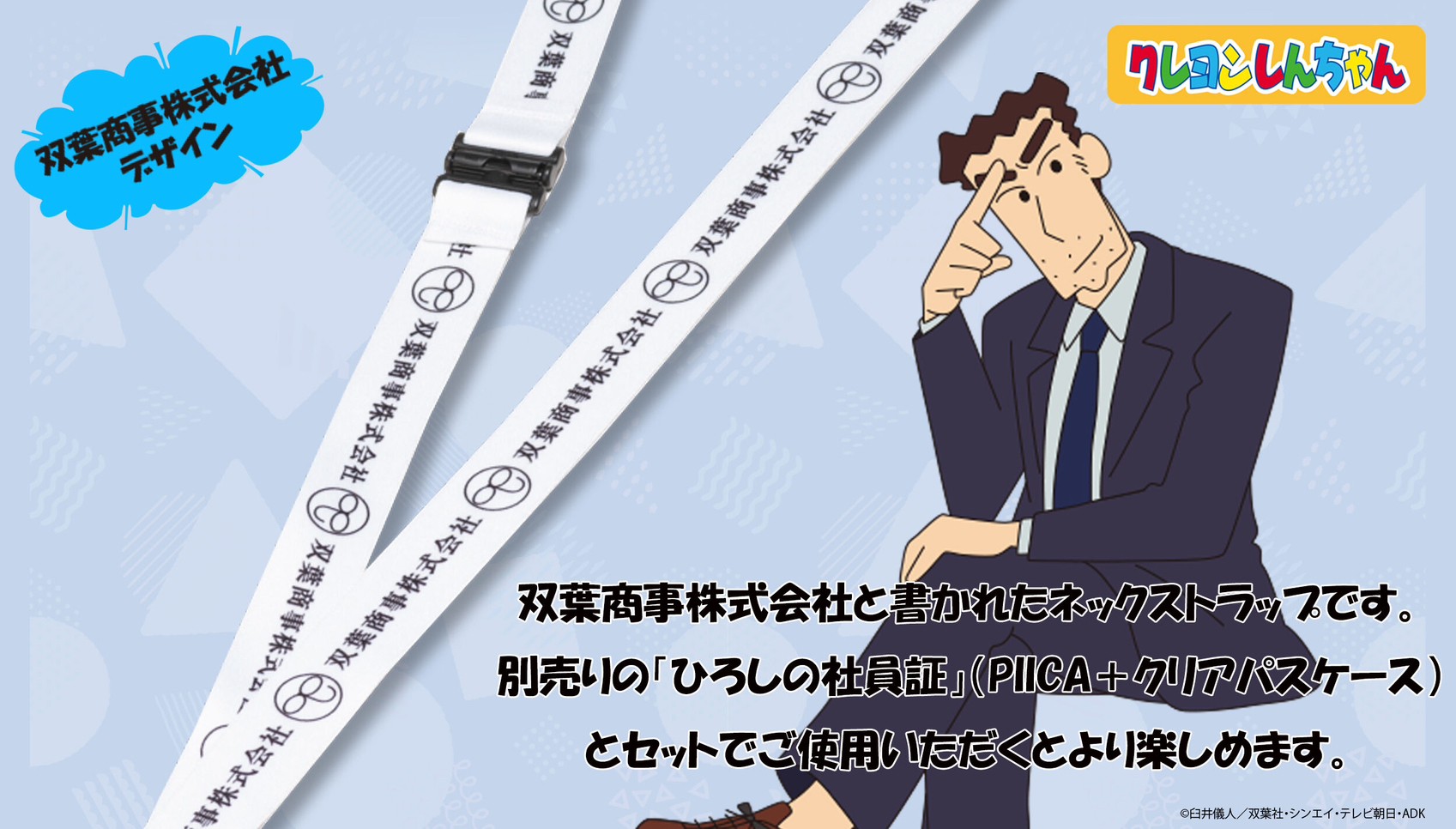 PRE-ORDER : Crayon Shin-chan Neck Strap (Action Kamen/Henderland/Futaba Shoji Co., Ltd.)