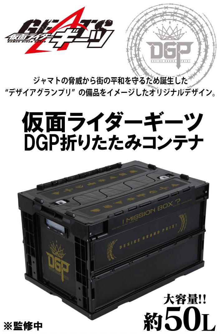 PRE-ORDER : Kamen Rider Geats DGP Folding Container