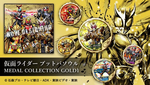 PRE-ORDER : Kamen Rider Buttobasoul MEDAL COLLECTION GOLD 1