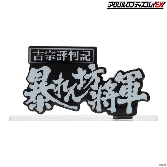 PRE-ORDER : Acrylic Logo Display EX The Unfettered Shogun