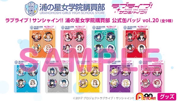 PRE-ORDER : Love Live! Sunshine!! Uranohoshi Girls' High School Purchasing Department Official Can Badge Vol.20 (9 types)