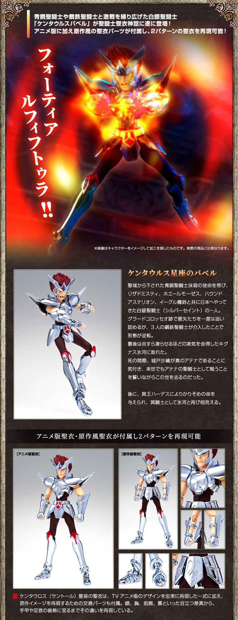 PRE-ORDER : Saint Cloth Myth Centaurus Babel