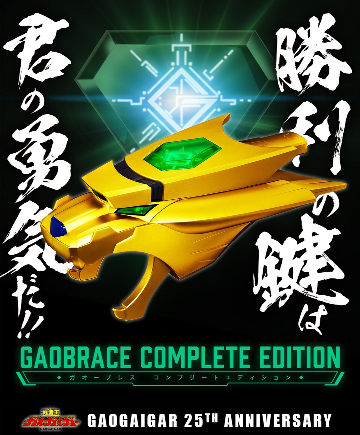 PRE-ORDER : King of Braves Gaogaigar GaoBrace COMPLETE EDITION