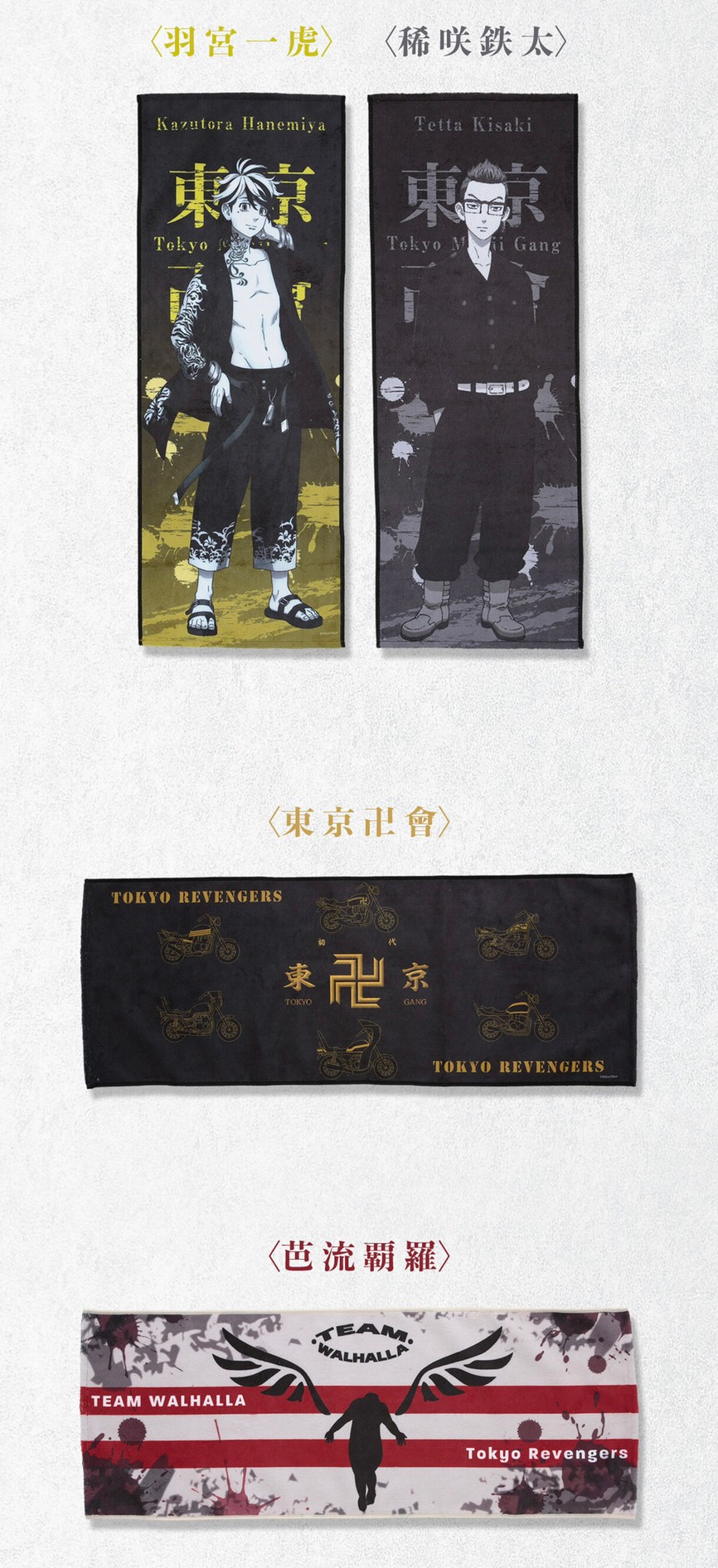 PRE-ORDER : Tokyo Revengers Design Towel