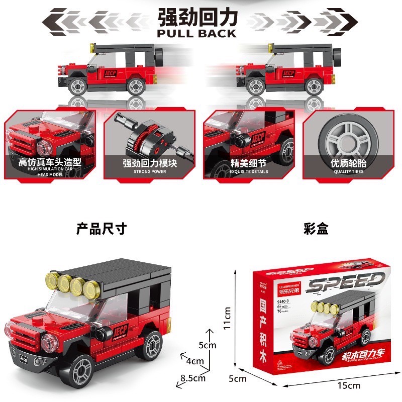 Lelebrother : Building block pull back car