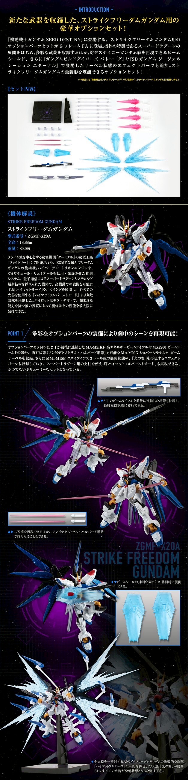 PRE-ORDER : Mobile Suit Gundam G Frame FA Strike Freedom Gundam Option Parts Set