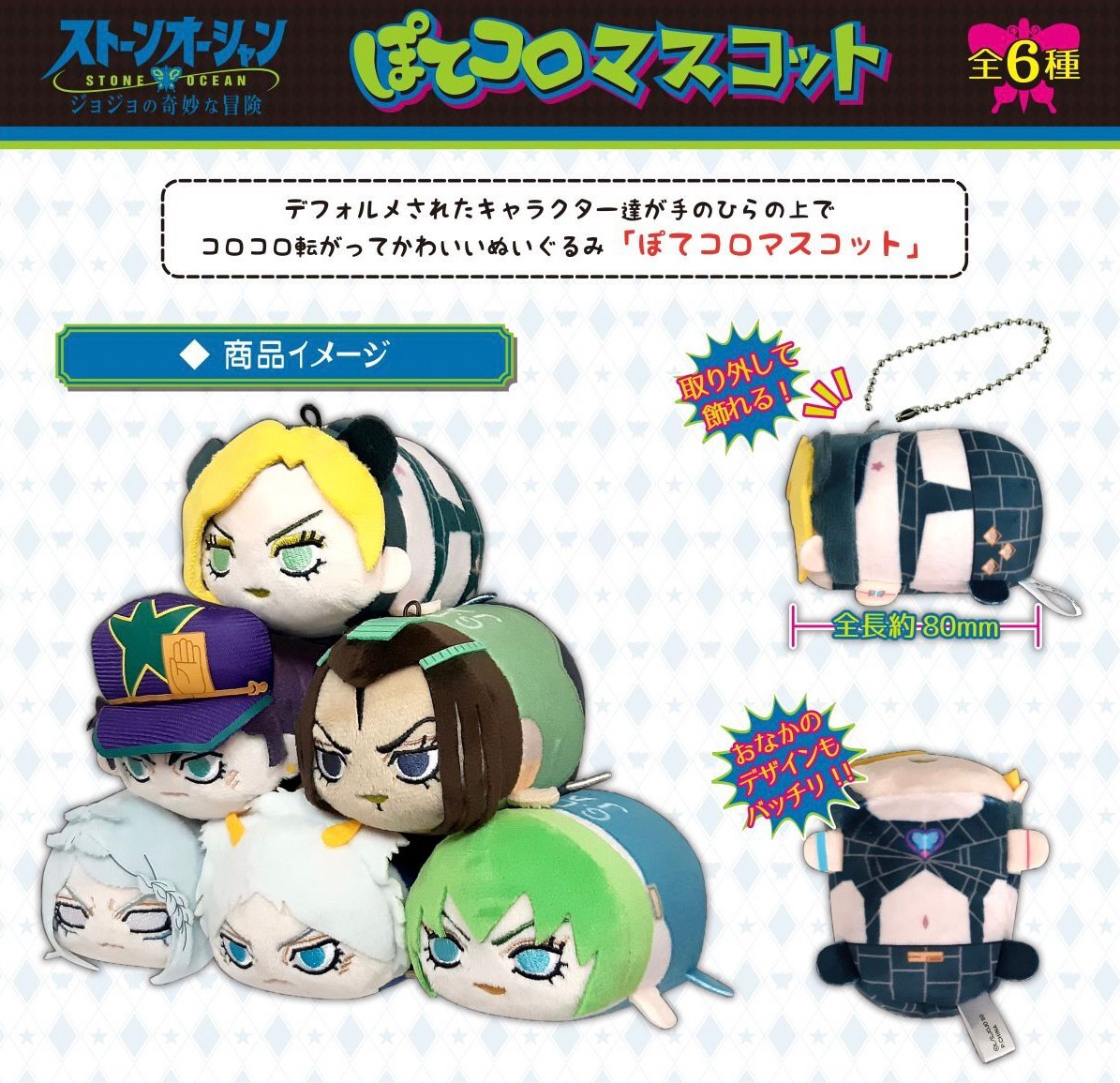 PRE-ORDER : JoJo's Bizarre Adventure: Stone Ocean Potekoro Mascot