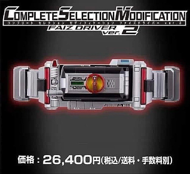 PRE-ORDER : CSM Faiz Driver ver.2