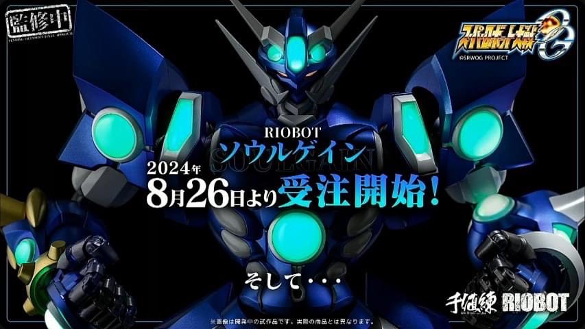 Pre-order : RIOBOT Soulgain by Sentinel