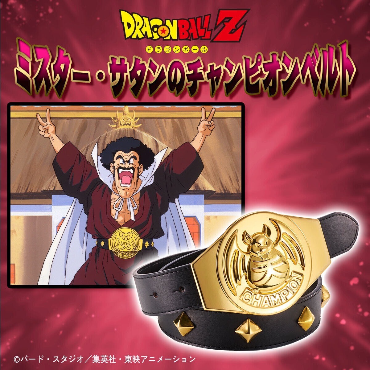 PRE-ORDER : Dragon Ball Z Mr. Satan's Champion Belt
