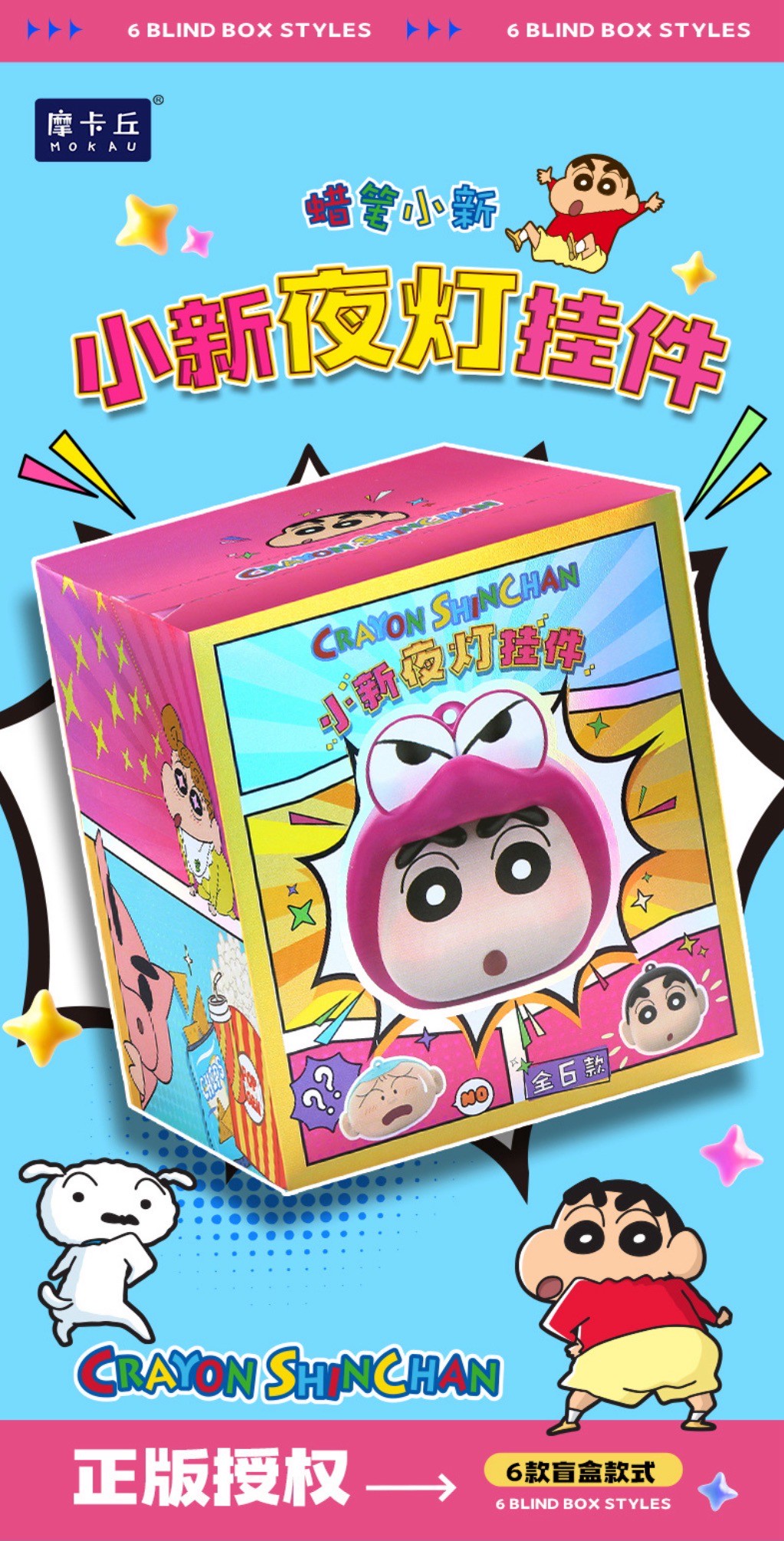 พวงกุญแจ ชินจัง มีไฟ ได้ 1 ชิ้น Crayon Shinchan Night Light Pendant keychain Series by E-Lid Kingdom