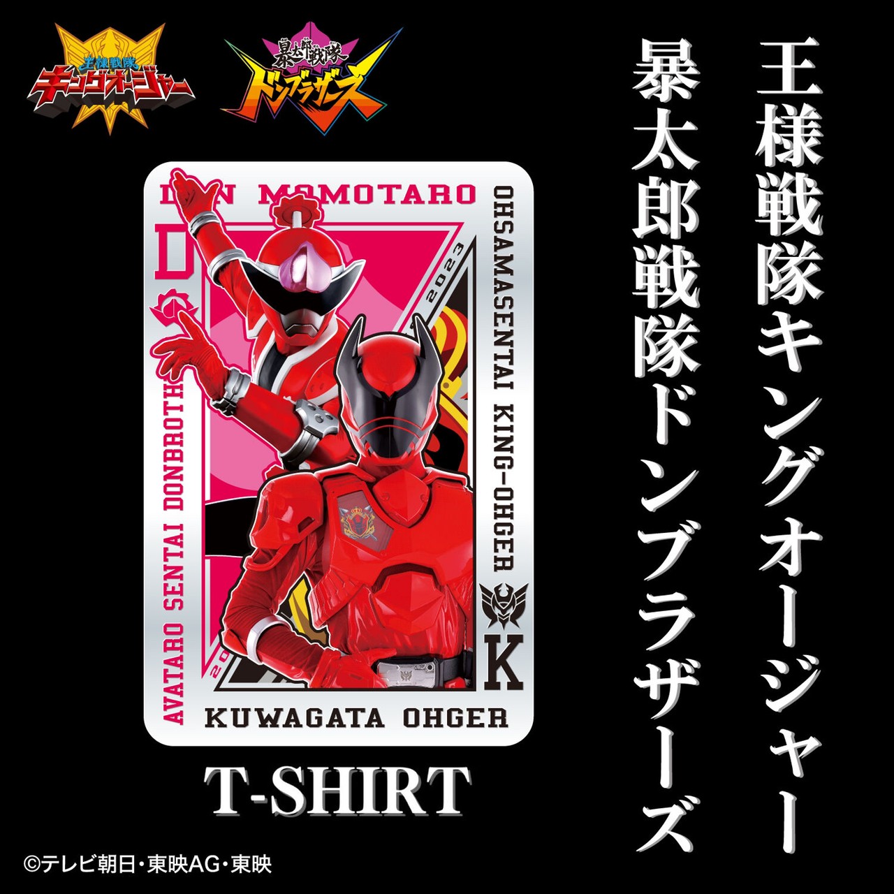 PRE-ORDER : Ohsama Sentai King-Ohger x Avataro Sentai Donbrothers Baton Touch T-shirt