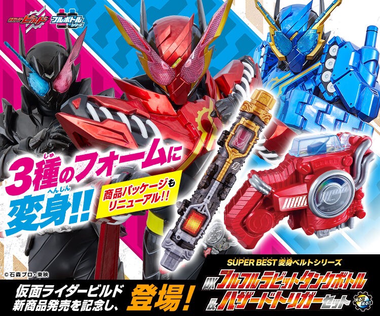 PRE-ORDER : Kamen Rider Build Super Best Henshin Belt Series DX Full Full Rabbit Tank Bottle & Hazard Trigger Set