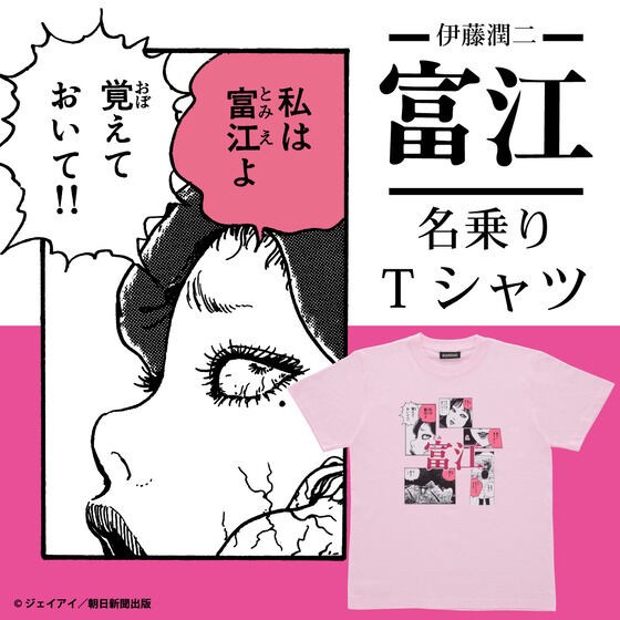 PRE-ORDER : Junji Ito/Tomie I am Tomie T-shirt
