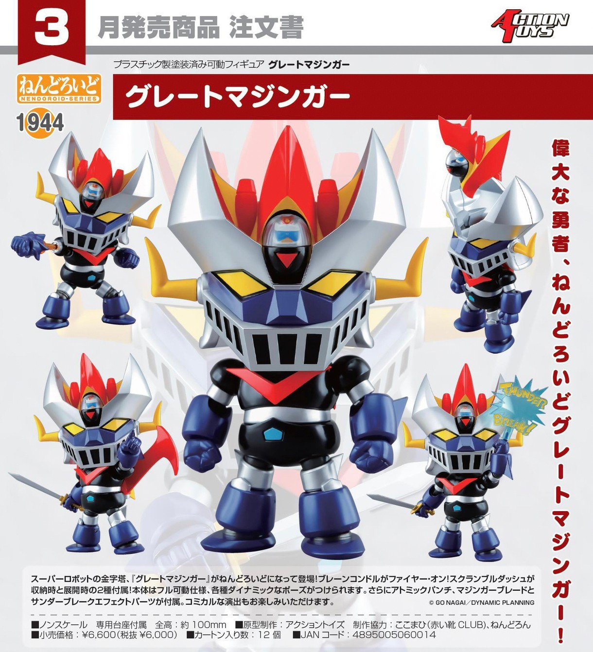 Pre-order : Nendoroid Mazinger / Great Mazinger by ACTION TOYS x Good Smile Company