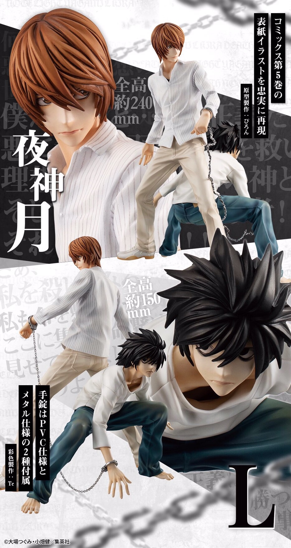 PRE-ORDER : G.E.M. SERIES DEATH NOTE YAGAMI LIGHT & L PVC FIGURE