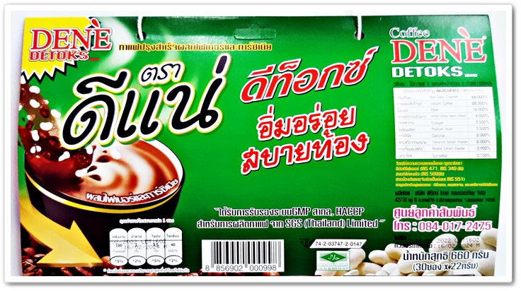 กาแฟดีเน่ ดีท็อกซ์