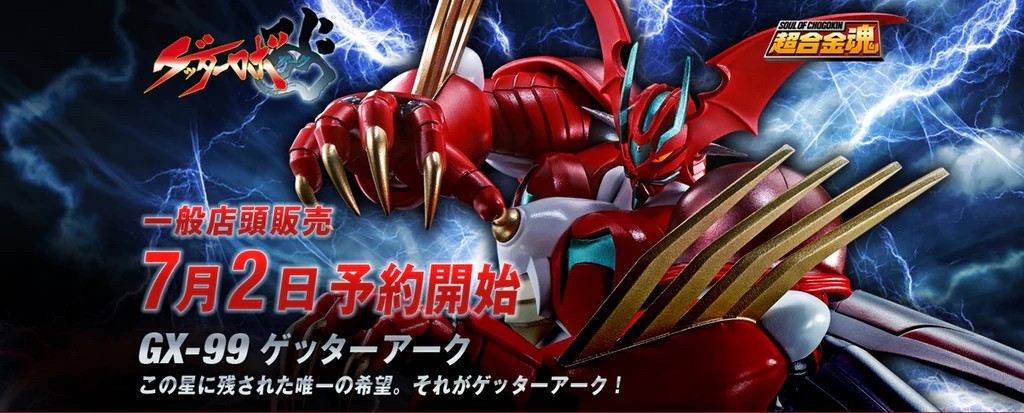 Soul Of Chogokin GX-99 Getter Arc by Bandai (Lot JP)
