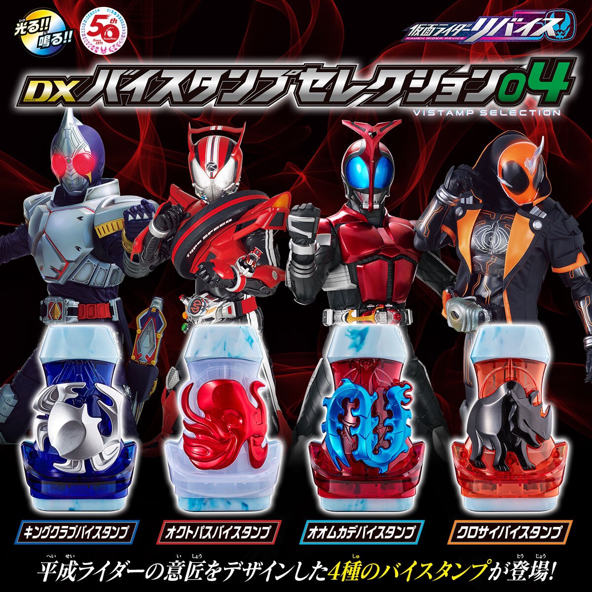 Masked Rider Revice - DX Vistamp Selection 04 by Premium Bandai (Limited)