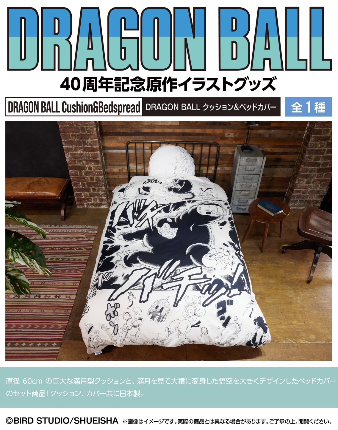 PRE-ORDER : DRAGON BALL Cushion & Bedspread