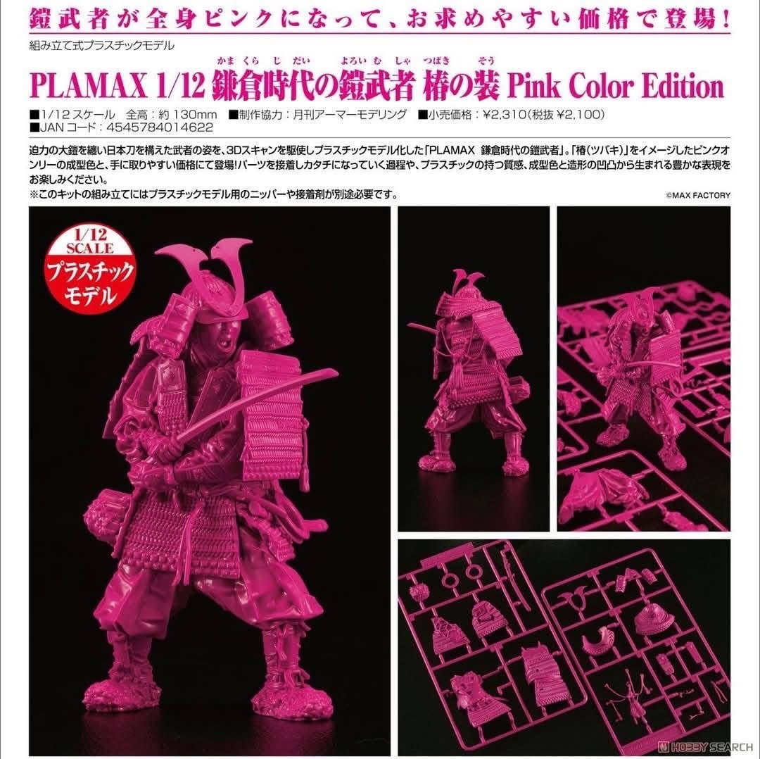 Pre-order : 1/12 PLAMAX Kamakura Period Armored Warrior: Pink Color Edition Plastic Model Kit by Max Factory