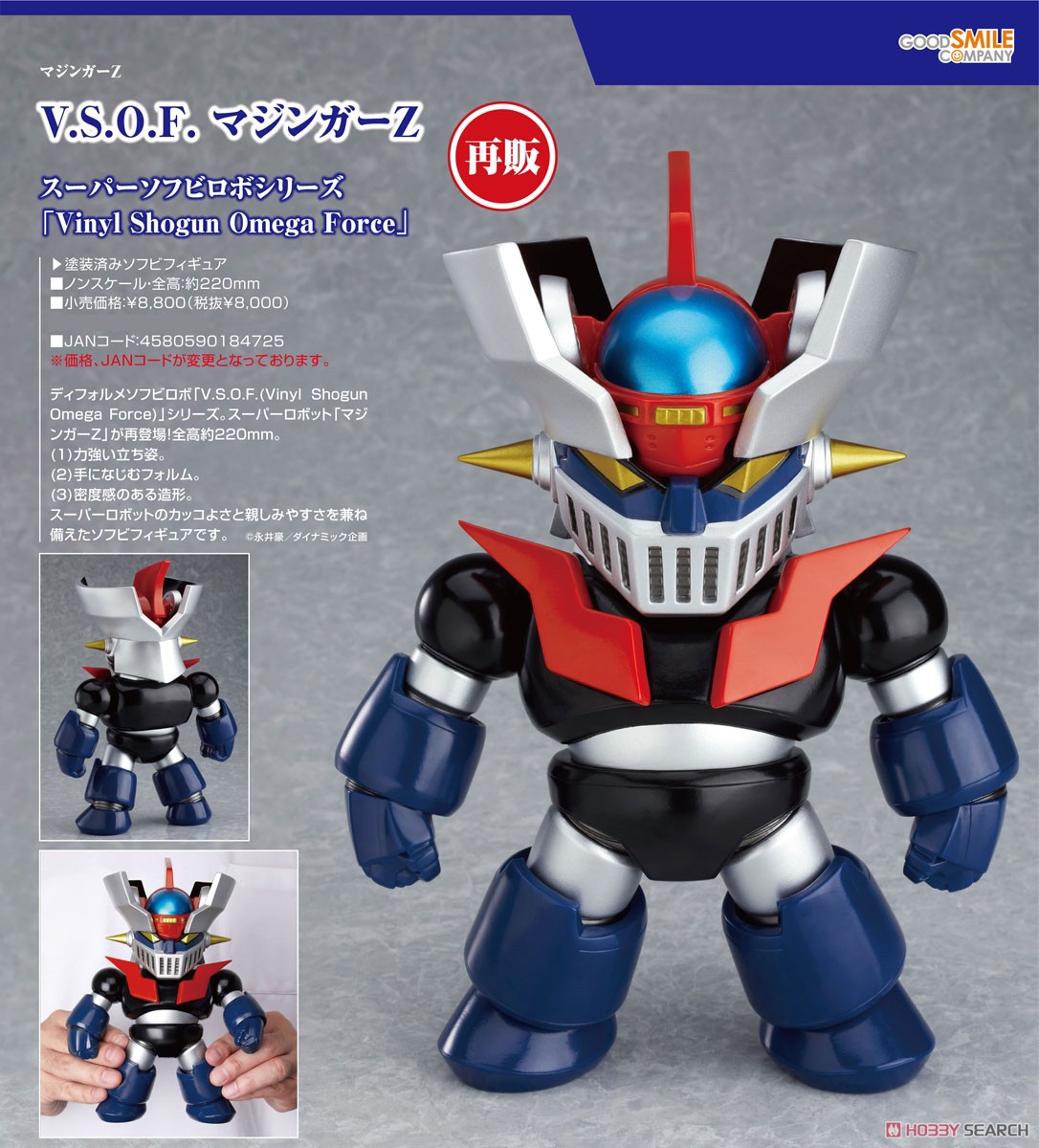 Pre-order : V.S.O.F. Mazinger Z Soft Vinyl Figure by Good Smile Company (Re-product)
